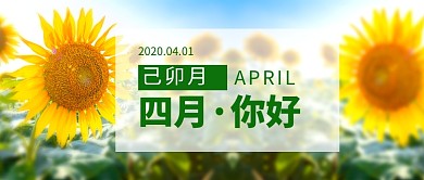 小清新四月你好新媒体配图