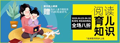 育儿阅读淘宝电商banner图
