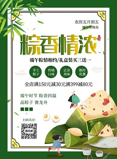 绿色创意卡通端午节粽子促销宣传海报