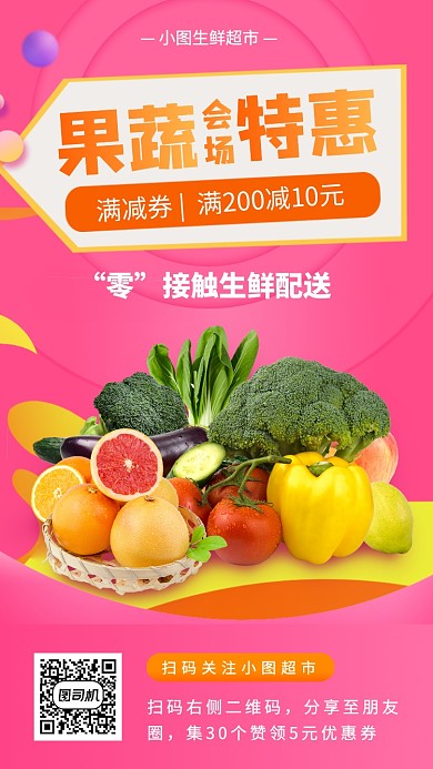 生鲜无接触配售手机海报