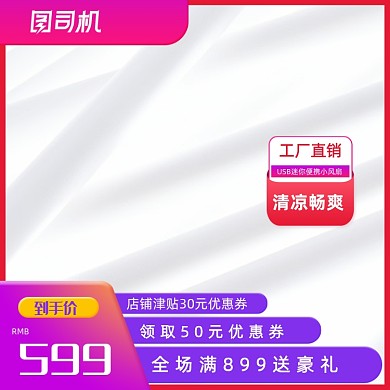 年中大促数码家电预售促销主图