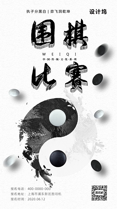 中国风围棋培训海报
