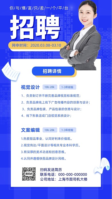 招聘文案设计手机海报