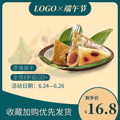 端午节粽子直通车主图天猫活动