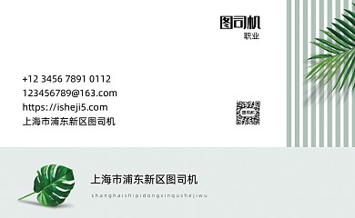 绿色小清新简约名片