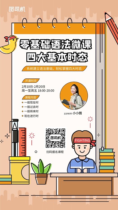 零基础英语语法课手机海报