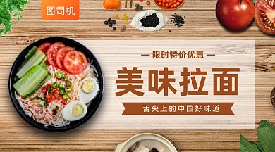 美味拉面美食促销手机横图