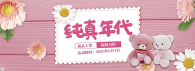 粉色调儿童节玩具促销banner