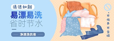 洗涤剂淘宝电商banner图