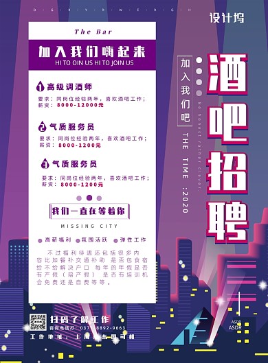 酒吧招聘高薪福利