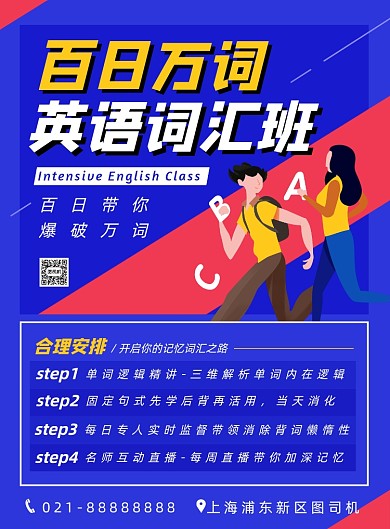 蓝色扁平化几何英语词汇训练班海报