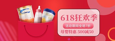 618理想生会狂欢banner模板