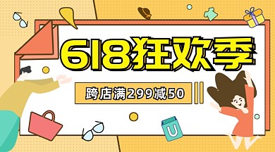 618狂欢节橙色卡通插画手机横图