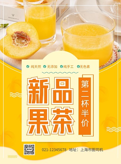 水吧上新印刷海报
