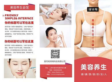 大气简约美容养生三折页模板