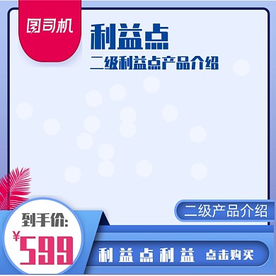 节日降价促销活动电商直通车618双十一主图