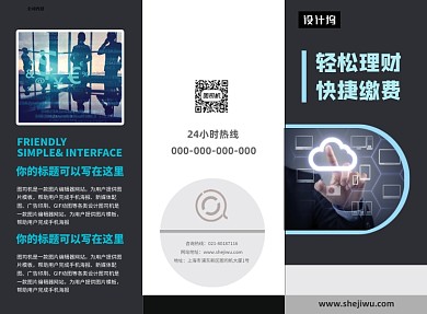 商务简约轻松理财三折页模板