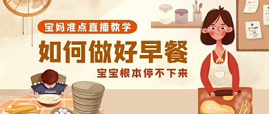 如何做好早餐在线教学手绘首图
