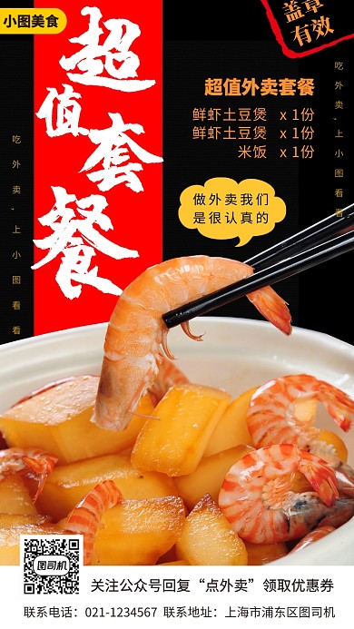 美食推荐手机海报