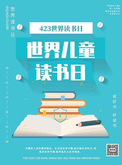 世界读书日儿童教育培训宣传印刷海报