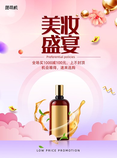 高端精油护肤美妆节促销海报