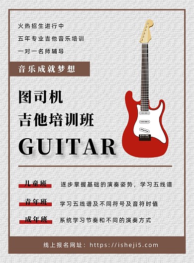 简约大气吉他培训班招生宣传印刷海报