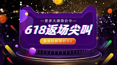 618年中大促大气简约手机横图