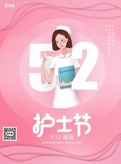 简约国际护士节宣传海报