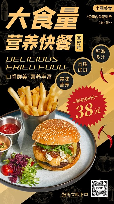 美食推荐手机海报