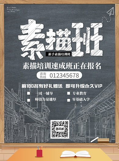 美术培训素描班招生印刷海报