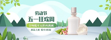 卡通风格五一化妆品促销banner