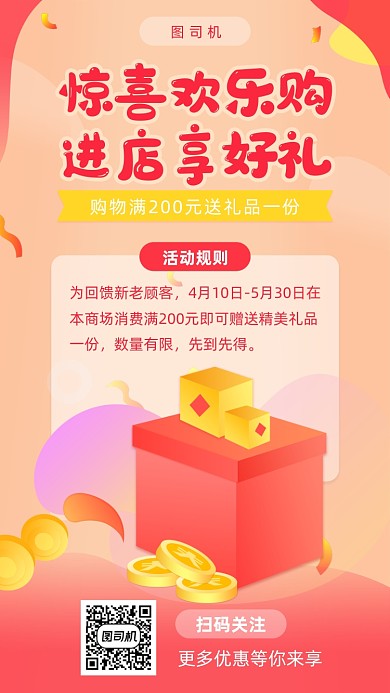 惊喜欢乐购商场促销宣传海报