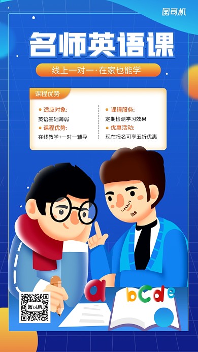 先上英语课宣传手机海报
