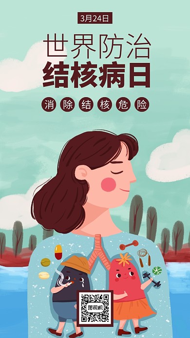 世界防治结核病日手机海报