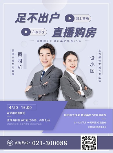 线上看房线上直播购房房地产宣传海报