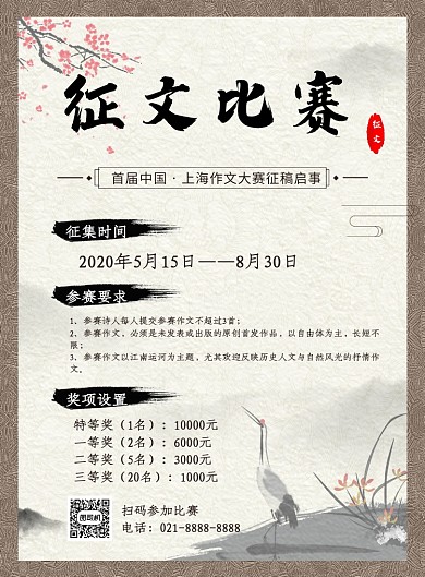 创新作文大赛征稿中国风海报