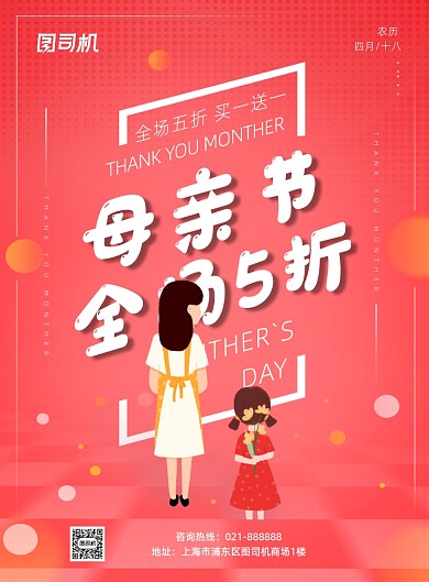 粉色感恩母亲节日宣传商场促销海报