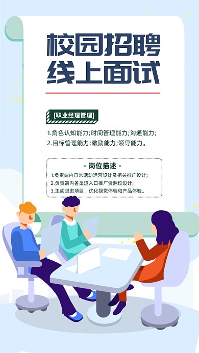 招聘简约手机海报