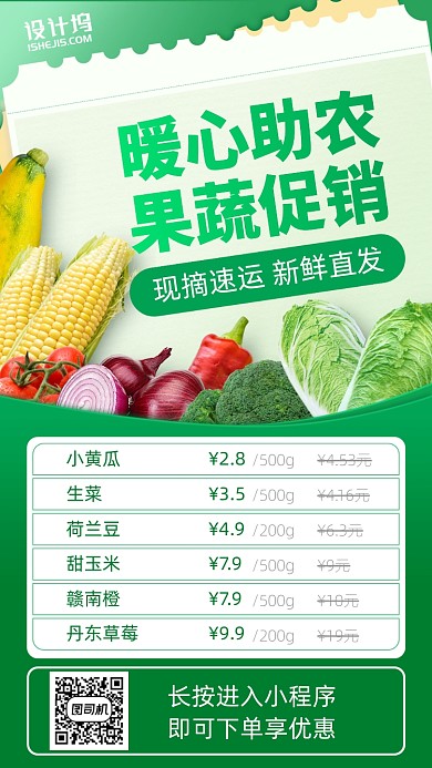 简约绿色暖心果蔬美食手机海报
