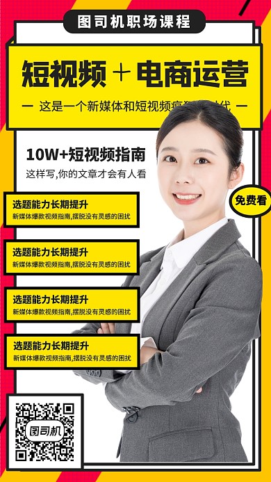 运营营销培训手机海报