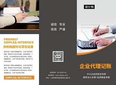 商务大气企业代理记账三折页模板