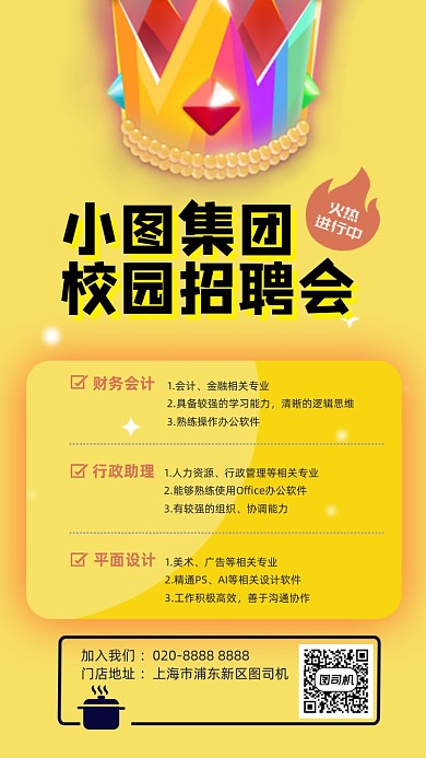 通用招聘手机海报