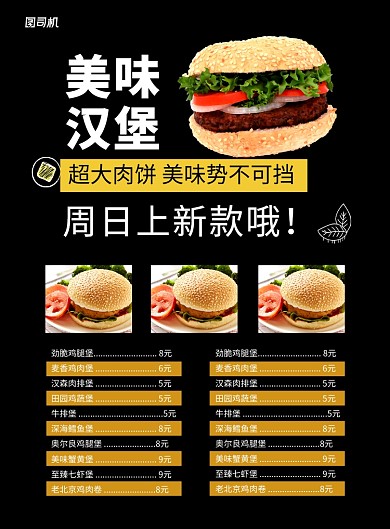 黑色简约美味汉堡促销菜单宣传海报