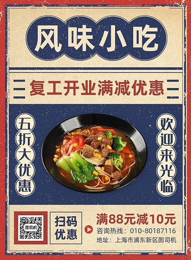 美味小吃店促销活动宣传印刷海报