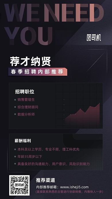 紫色系高端春季招聘手机海报