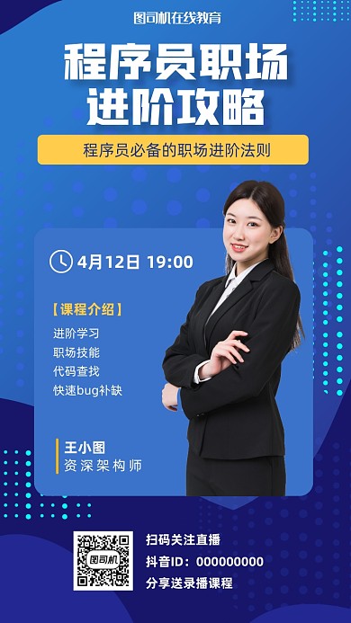 程序员职场进阶课宣传海报