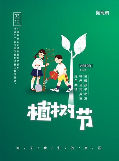 绿色卡通插画植树节海报