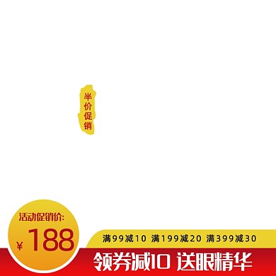 红色大促化妆品淘宝主图直通车图