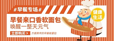 美味早操淘宝电商banner图