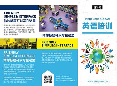 蓝色时尚大气英语培训班三折页模板